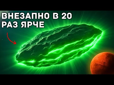 Видео: 3I/АТЛАС только что сделал нечто пугающее рядом с Марсом | Наука для сна