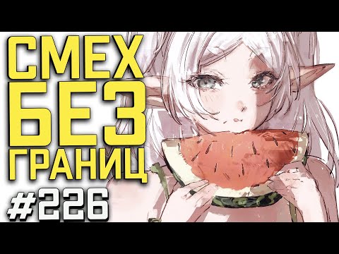 Видео: ANICOUBME #226 ЛУЧШИЕ ПРИКОЛЫ ЗА 2025\Тик ток\best coub\anime\Amv\аниме приколы/mycoubs/edit