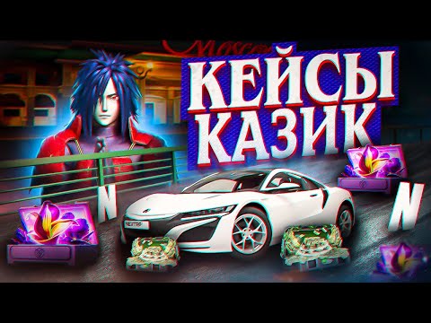 Видео: ОТКРЫТИЕ КЕЙСОВ НА НЕКСТРП| КАЗИК +20КК #nextrp #nextrpcharts