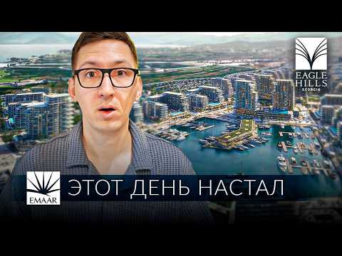 Видео: EMAAR показал проекты в Батуми и Тбилиси. Разбор Gonio Yachts & Marina от Eagle Hills