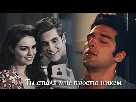 Видео: Fiko & Sibel - Ты стала мне просто никем