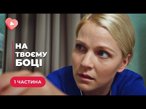 Видео: НА ТВОЕЙ СТОРОНЕ. НЕВЕРОЯТНАЯ ИСТОРИЯ. БРАК РАДИ СПАСЕНИЯ ЕЕ ЖИЗНИ, СПАС ЕГО ДУШУ. 1 ЧАСТЬ
