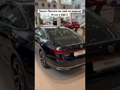 Видео: Новый Volkswagen Passat из Китая! B8 или B9?!🔥🤔 #passat