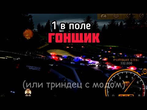 Видео: Гоняю от 100+ копов в NFS (ужас) | Need For Speed Most Wamted