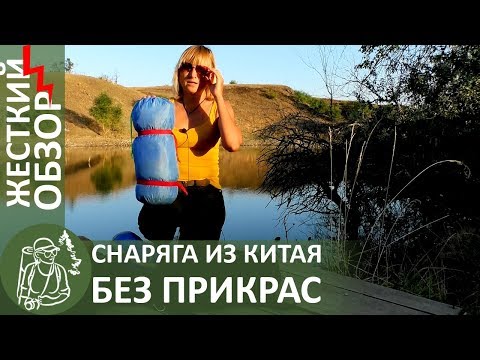 Видео: 💀⛺ Жесткий #обзор туристического снаряжения с #AliExpress: мнение о снаряге спустя 2—3 сезона