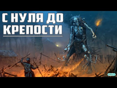 Видео: СРЕДНЕВЕКОВЫЙ ВЫЖИВАЧ-СТРАТЕГИЯ ПРО СЛАВЯН: Night is Coming