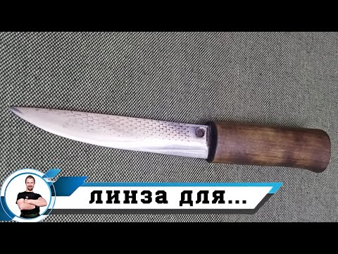 Видео: С для чего/кого линза на якутском ноже?...