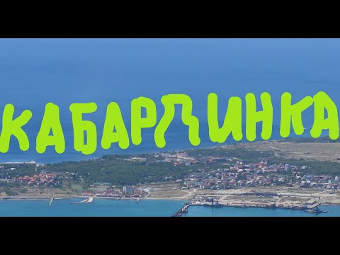 Видео: путешествие самолетом  на чёрное море посёлок кабардинка часть 1