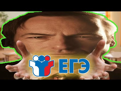 Видео: О наболевшем: ЕГЭ