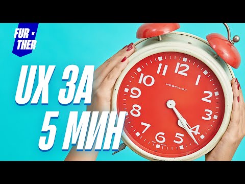Видео: UX дизайн для начинающих за 5 минут на примере MICROSOFT