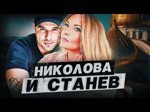 Видео: «Я зажёг свечу, оставил её на месте для усопших и вышел» - Стефан Станев и Виола Николова | Подкаст
