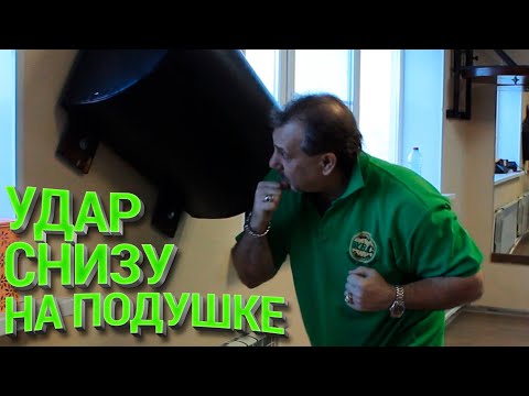 Видео: Отработка удара снизу на настенной подушке