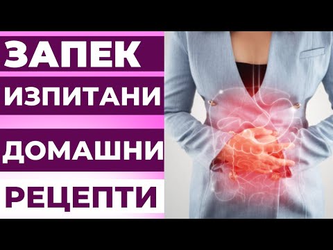 Видео: ЗАПОР - ПРОБОВАЛИ ДОМАШНИЕ РЕЦЕПТЫ ДЛЯ РЕГУЛИРОВАНИЯ ПЕРИСТАЛЬТЫ ЖЕЛУДКА!