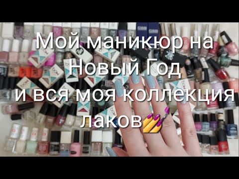 Видео: Маникюрный релакс Обычный Лак (без выкраски)