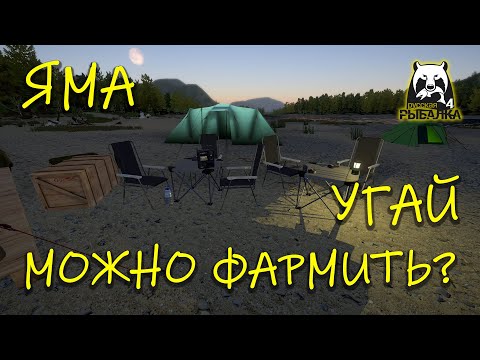 Видео: Русская рыбалка 4. рр4. Яма. Угай. Можно фармить?