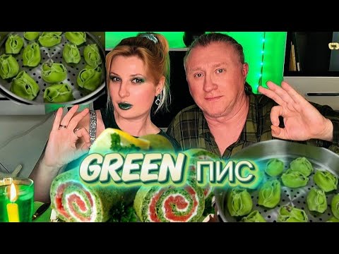 Видео: МУКБАНГ | Рулет с сёмгой. Зелёные манты. Терапия зелёного цвета #mukbang #рецепт #asmr #greenscreen