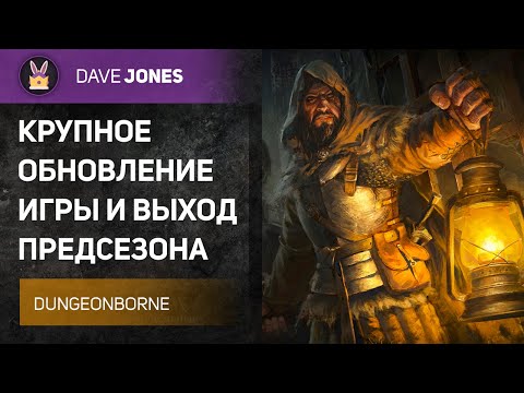 Видео: 🔴DUNGEONBORNE - БОЛЬШОЕ ОБНОВЛЕНИЕ ИГРЫ И ВЫХОД ПРЕДСЕЗОНА // ПОТОМ СМОТРИМ ДЕМО ВЕРСИЮ MANRAGORA