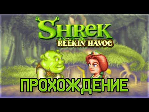 Видео: Shrek: Reekin' Havoc GBA - Прохождение