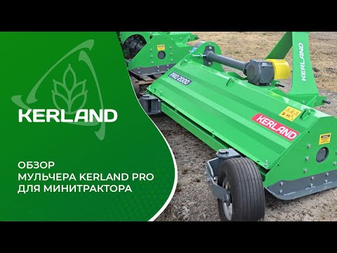 Видео: Мульчер (косилка-измельчитель молотковая) Kerland Pro для минитрактора - обзор от производителя