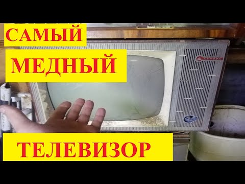 Видео: Самый медный телевизор
