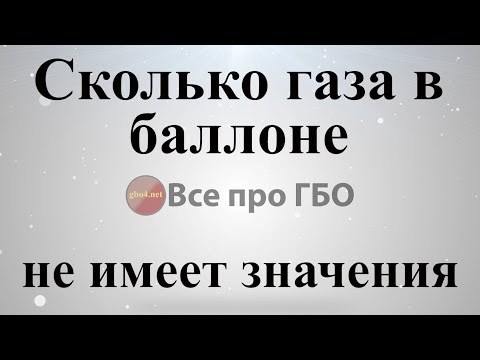 Видео: Влияние заполненности баллона на динамику езды (1-3л исключение)*
