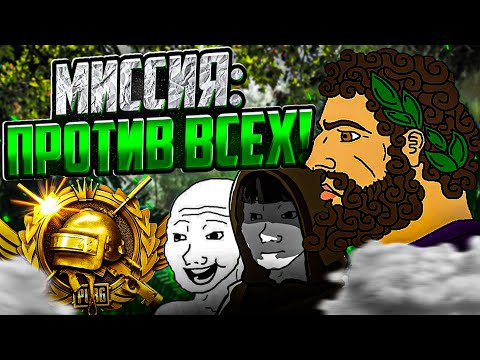 Видео: 🟥 СТРИМ 🟥 PUBG 🟥  МИССИЯ: ПРОТИВ ВСЕХ🟥 БУДНИЧНАЯ ПЕРЕСТРЕЛКА 🟥