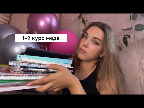 Видео: канцелярия к 1-му курсу медицинского  *на первое время*