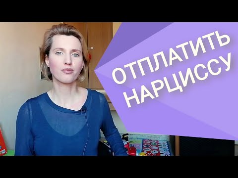 Видео: Нарцисс Манипуляция Обидой Чувство вины. Как противостоять манипулятору. Психология жизни. Психолог