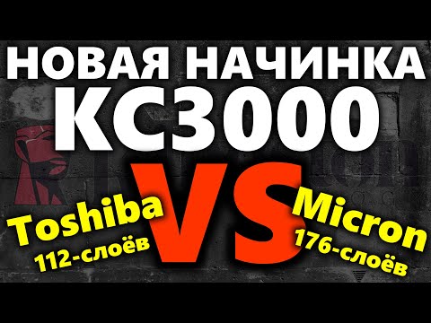 Видео: Теперь другая память, но... Смена начинки SSD KINGSTON KC3000 1TB (SKC3000S/1024G)