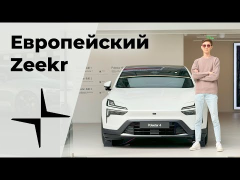 Видео: Шведский ответ Китаю | Обзор и тест-драйв Polestar 4 #обзоравто