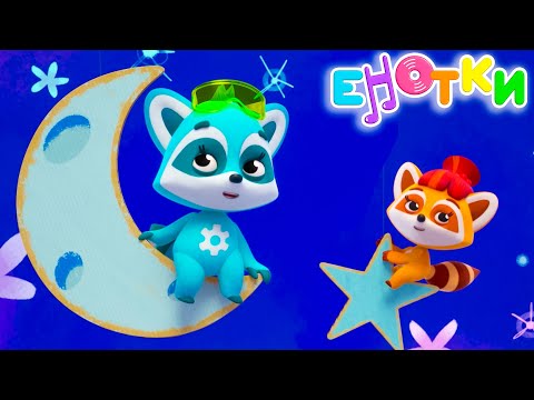 Видео: Енотки - Весы - Мультик для детей – премьера Союзмультфильм