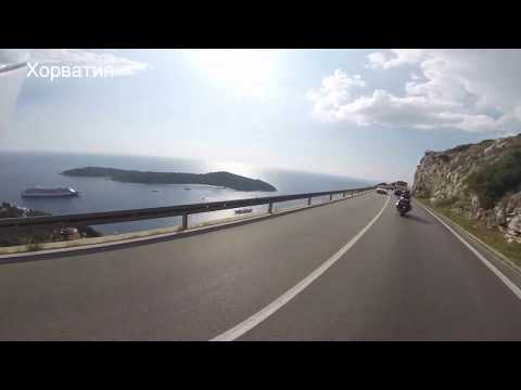Видео: От Балтики до Адриатики 2018. Мотопутешествие. Часть 2 Baltic to the Adriatic 2018 Road trip. Part 2