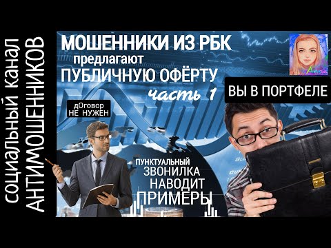 Видео: Разводим уверенного в себе мошенника. часть 1/ СКАМ: вызов принят!