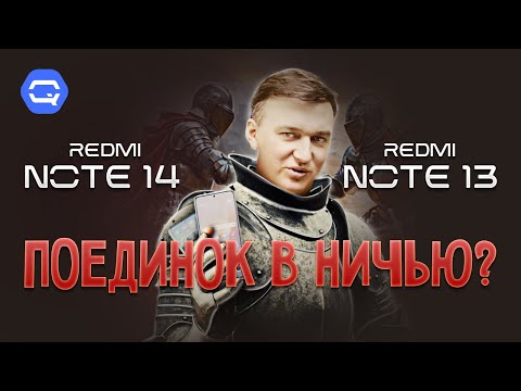 Видео: Xiaomi Redmi Note 14 vs 13. Что же выбрать?