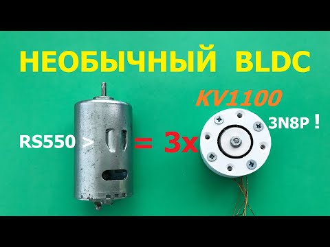 Видео: Необычный мотор для коптера KV1100 (ч.1)