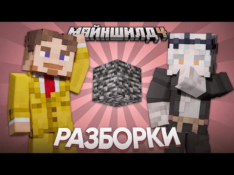 Видео: РАЗБОРКИ С ФОКУСАМИ ДЖАСТА | ЗЕЛЕНЫЙ МЕТЕОРИТ И СКРИПУН | Нарезка МайнШилд 4