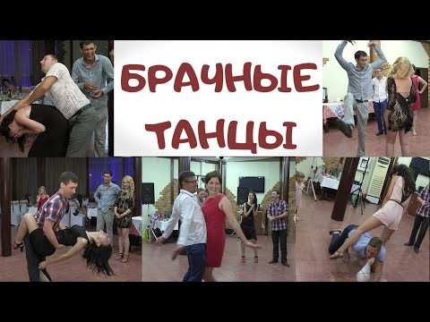 Видео: ЗАЖИГАТЕЛЬНЫЙ конкурс на свадьбе !