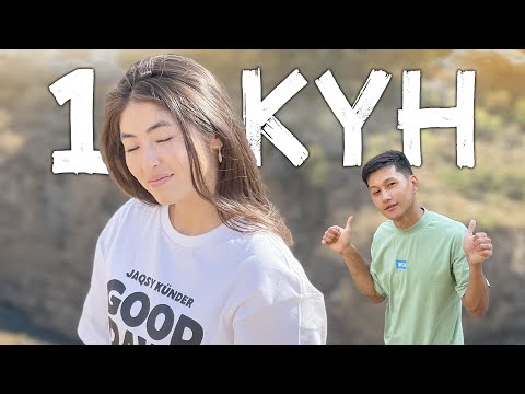 Видео: Бір күндік өмір 2-бөлім (Влог)