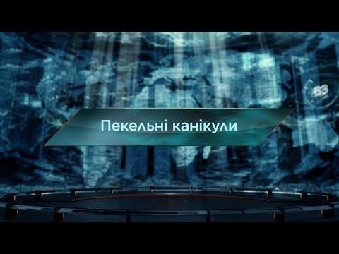 Видео: Адские каникулы — Затерянный мир. 7 сезон. 13 выпуск