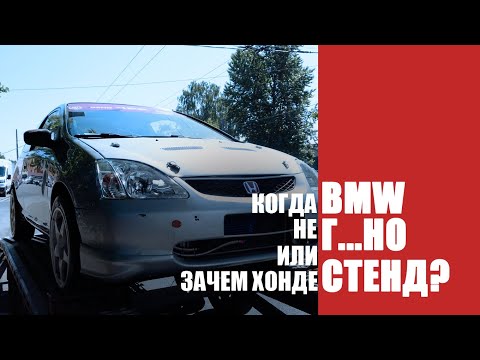 Видео: Когда BMW не г...о или зачем Хонде стенд?