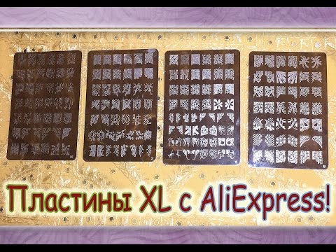 Видео: Большие Китайские Пластины для Стемпинга - XL с Алиэкспресс/AliExpress!