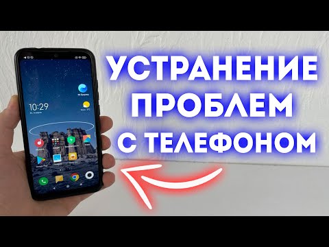 Видео: Что делать когда телефон сам по себе перезагружается?