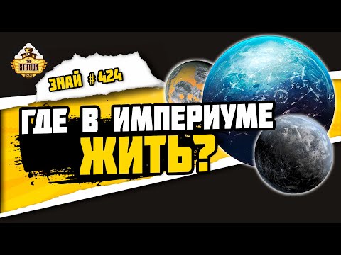 Видео: Миры Warhammer 40000 | Знай #424 | Warhammer 40000