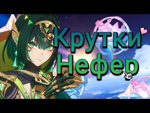 Видео: КРУТКИ НЕФЕР!!! maywee
