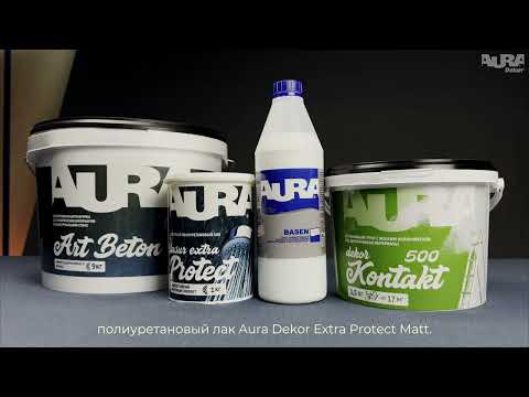 Видео: 24. Aura Dekor Art Beton + Extra Protect Matt. Эффект «Микроцемент»