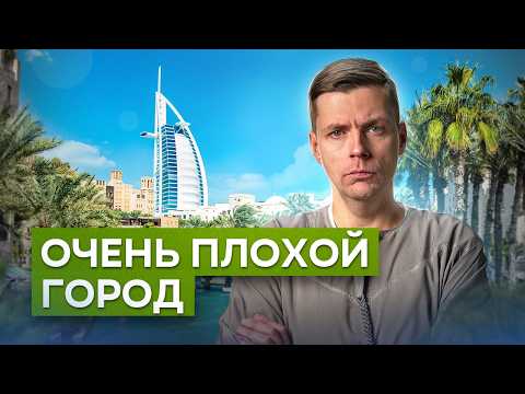 Видео: Дубай. О чём молчат экскурсоводы?  // Олег Комолов. Простые числа