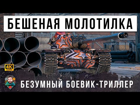 Видео: 10 ЛЕТ ОН ЖДАЛ ЭТОГО БОЯ! ЛУЧШИЙ БОЙ НА САМОЙ СТАРОЙ ИМБЕ МИРА ТАНКОВ!