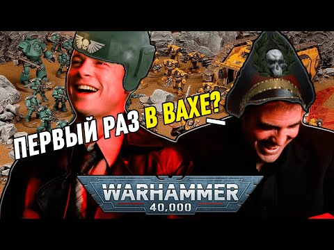 Видео: ПЕРВЫЙ СПОР НОВИЧКА ПО WARHAMMER 40000