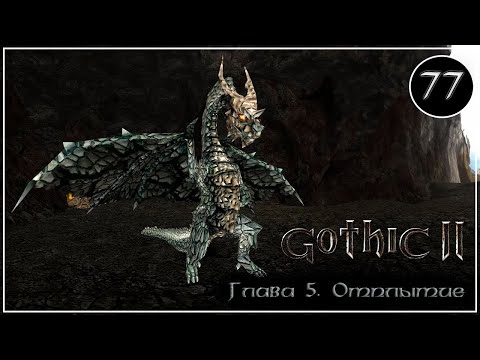 Видео: Gothic II: Gold Edition ▶ Глава 5. Отплытие #77