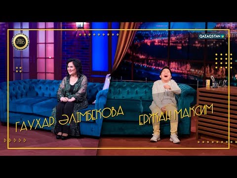 Видео: Túngi studio (Түнгі студия) - Гаухар Әлімбекова, Ержан Максим